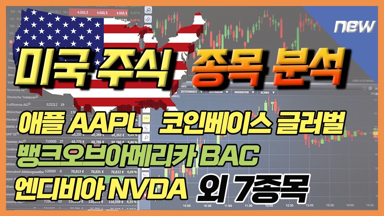 애플 AAPL, 코인베이스 글로벌 COIN, 제너럴 일렉트릭 GE, 쿠팡 CPNG , 비자 V 외 5종목 #또사이선생 또사 이선생 무료  기법강의 - 주식달인연합