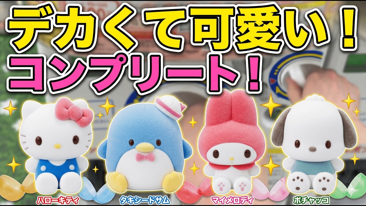 Sanrio Nuippo Mascot Gachapon: Full Set Unboxing! Huge & Adorable