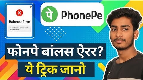 PhonePe balance check problem | Technical issue balance check | Unable to load account balance 2023