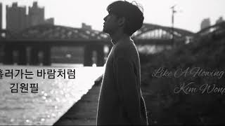 [ 1 시간 / 1 Hour loop ] 마치 흘러가는 바람처럼 (Like a flowing wind) Guide Version by DAY6 WONPIL