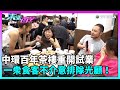 東張西望｜中環百年歷史茶樓重開試業，一眾食客不介意排隊光顧。｜TVBUSA｜民生