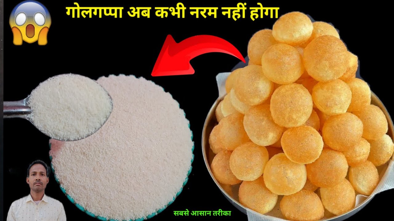 हलवाई ने खुद बताया है क्रिस्पी पानीपुरी बनाने की विधि | सबसे आसान विधि | Pani Puri Recipe | Golgappa