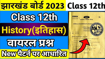 Class 12th 12th History Chepter 2 MCQ | Class 12th History Model Paper 2023 | Jac Board Objective