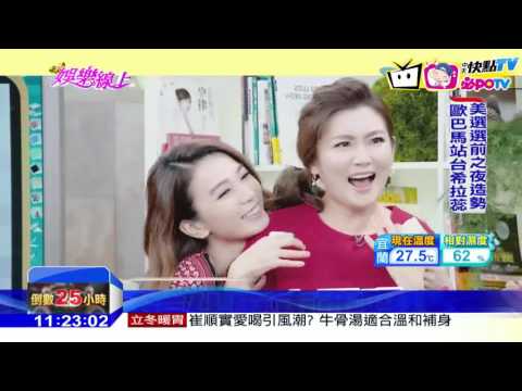 20161108中天新聞　錄影突然被Hebe抱住　Selina嚇傻哭到妝花