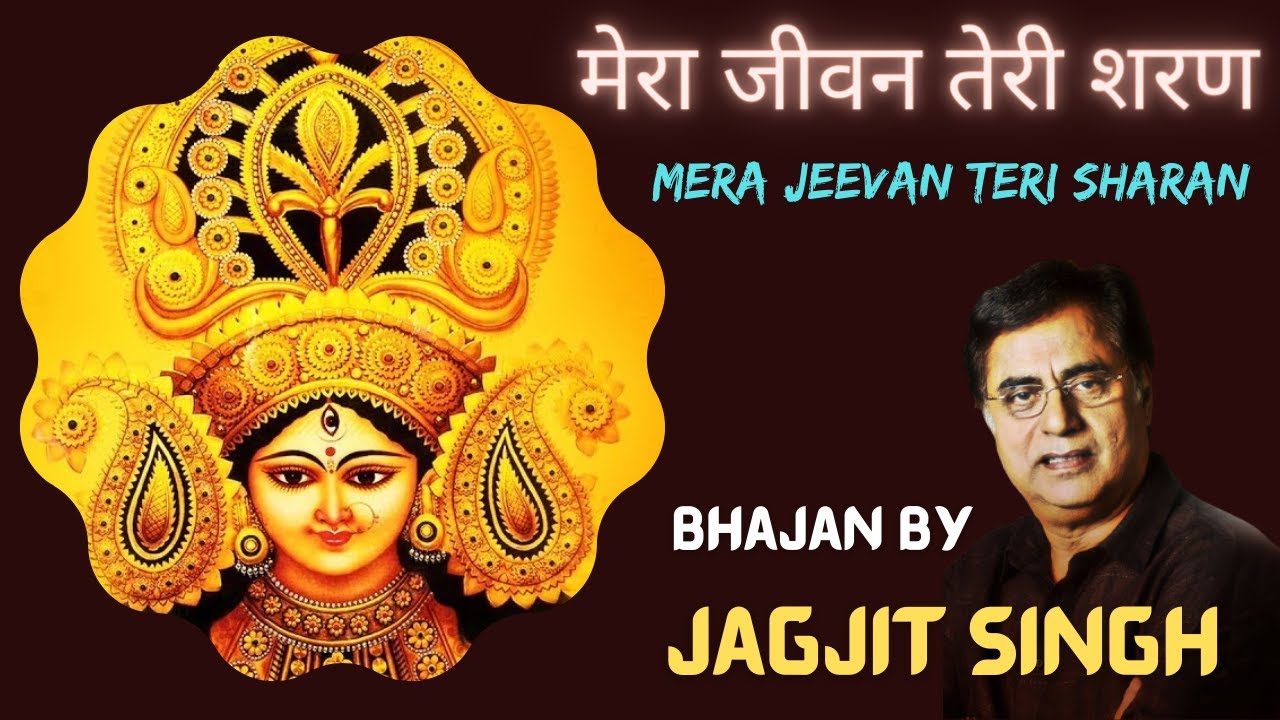 Mera Jeevan Teri Sharan  Jagjit Singh       Jai Mata Di  Maa  Jai Maa  Jai Ma 