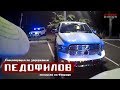 СПЕЦОПЕРАЦИЯ по задержанию педофилов во Флориде 2018