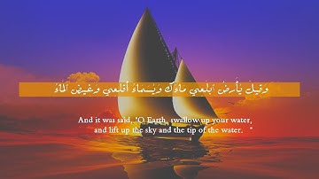 سوره هود من الايه 35 الي  الشيخ أحمد 45