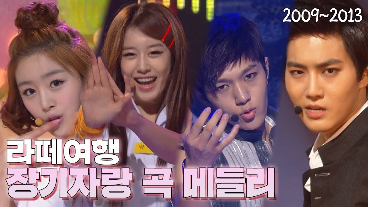 💗라떼 장기자랑 BEST곡💗 메들리🎵 누구나 한 번쯤은 이 노래들로 장기자랑 나갔다에 손목 건다 ..⭐ | #소장각 | KBS 방송