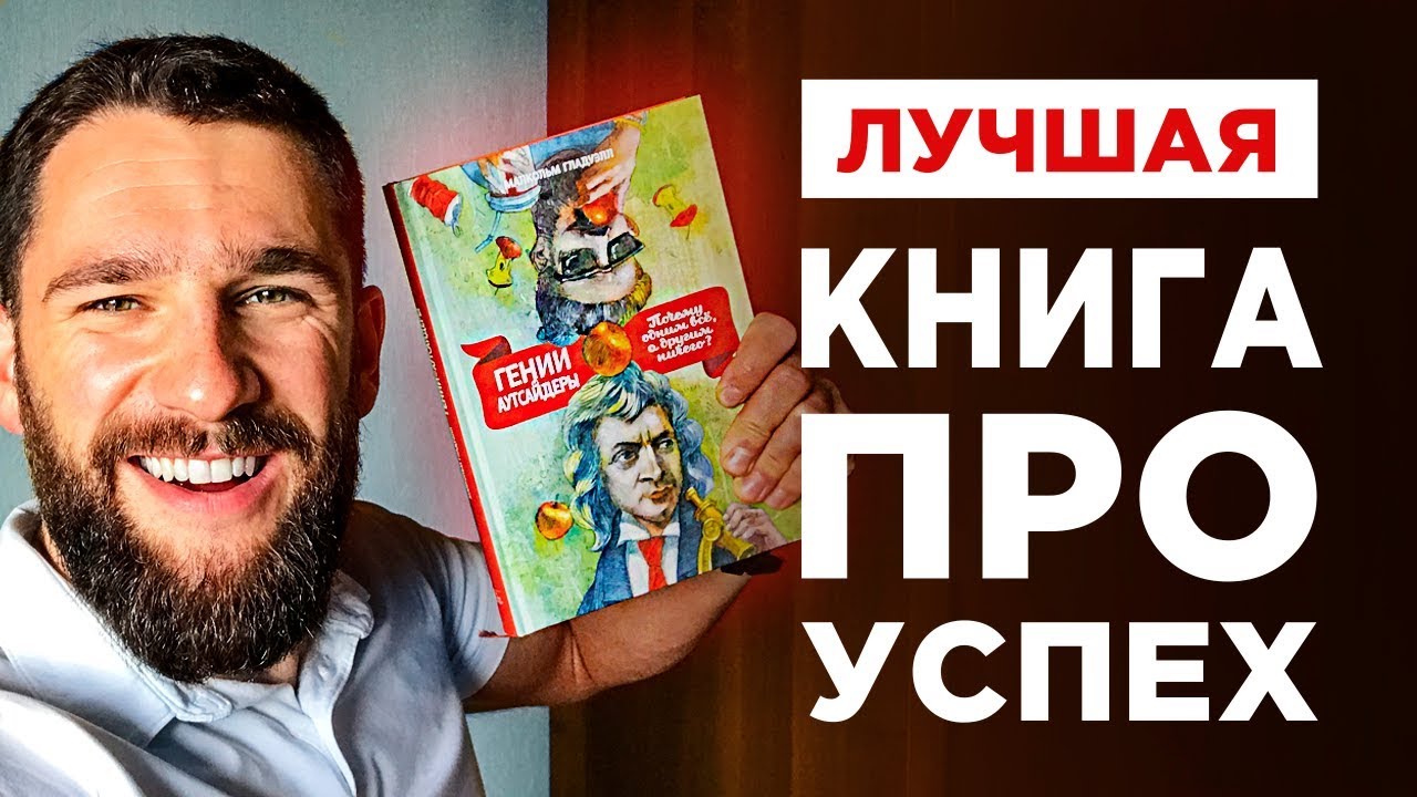 ЛУЧШАЯ КНИГА ПРО УСПЕХ!!! - YouTube