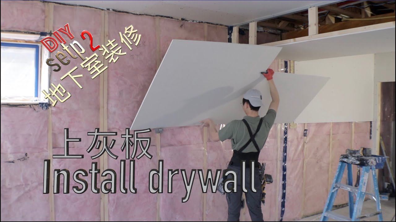 Diy地下室装修step 2 上灰板全程不需要帮手install Drywall 在加拿大埃德蒙顿一个人完成一个地下室建造系列视频 Youtube