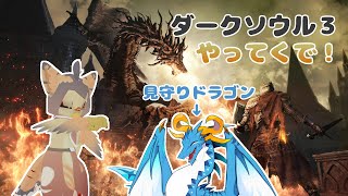 【ケモノ系VTuber】心折れぬガルーダの旅路 #4【ダークソウル３】