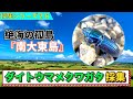 【26種目】東京から2500㎞離れた南大東島で1cmのクワガタを採集！マメクワガタのオスとメスの見分け方まで徹底解説！ダイトウマメクワガタ採集！