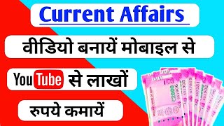 How to make current affairs video on youtube | Current affairs ki video kaise banaye screenshot 4