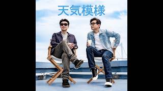 Download lagu F-BLOOD  ニューシングル 天気模様 10/21  配信リリース