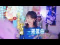 沖繩風的絕美歌曲「ファムレウタ子守唄」夏川りみ原唱|《摇篮曲》可以听到海风的声音~