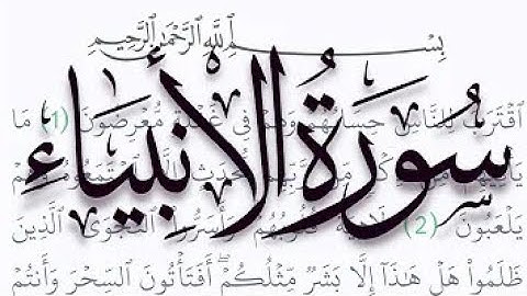 سورة الأنبياء تلاوة هادئة بصوت الشيخ مشاري العفاسي