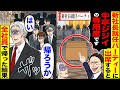 【スカッと】新社長就任パーティーに出席すると「お前が中卒かｗ」「専用の席なｗ」→全社員で帰った結果【総集編】【漫画】【漫画動画】【アニメ】【スカッとする話】【2ch】