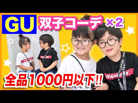 激安 Gu 双子コーデ 2 カジュアル春アイテム購入品紹介 子供服 Youtube