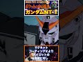 【機動戦士ガンダム0080】新時代の礎となったガンダム！