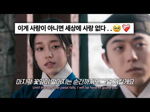 [👻동궁] 이게 사랑이 아니면 뭐가 사랑이야..🥹❤️‍🩹ㅣ구천생강 FMV