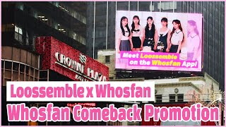 Loossemble (루셈블) Sensitive 뉴욕 타임스퀘어 광고 | Whosfan Promotion