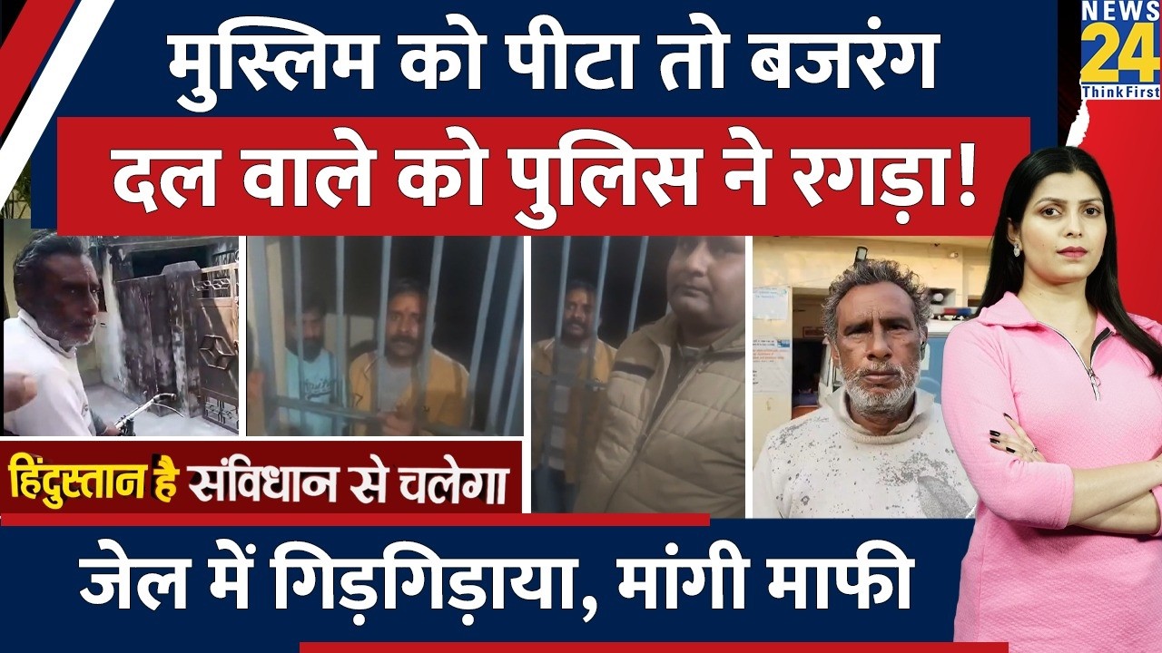 Uttarakhand के Haridwar में Muslim फेरीवाले को Torture पड़ा महंगा। Bajrang Dal वाला Jail में ...