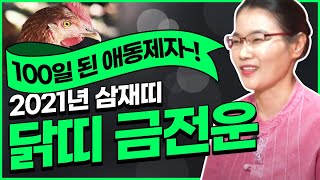 2021년운세하반기운세 삼재띠닭띠운세(29세 41세 53세 65세금전운)쌍문동점집 수유리점집 강북점집 보연당