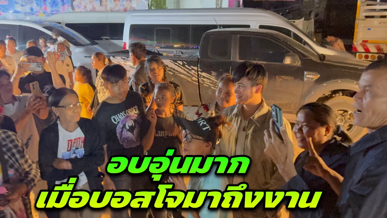 อบอุ่นมากเมื่อบอสโจมาถึงงาน