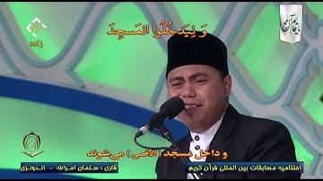 القارئ سلمان أمر الله- المقطع 2 از اندونيسا مسابقه بين المللى 36 سال 2019 درطهران