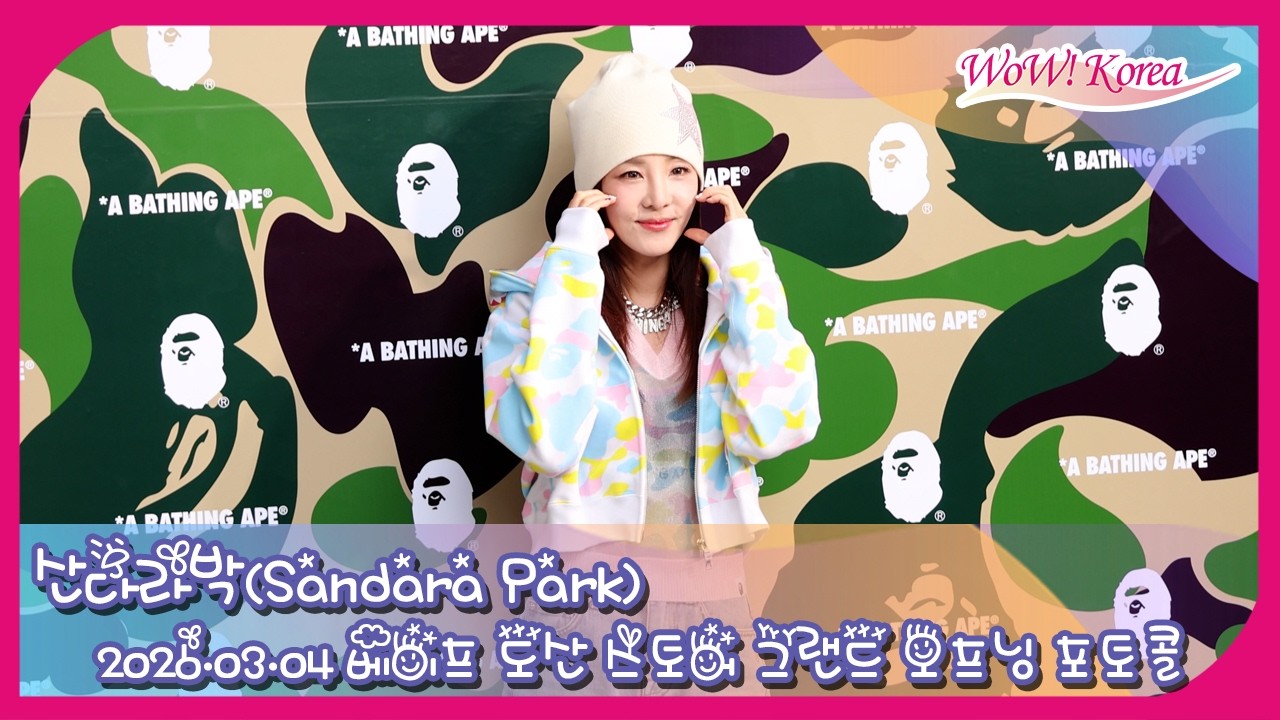 [4K] パク・サンダラ、パク・ボムの攻撃的な投稿の論争後初の公式の場