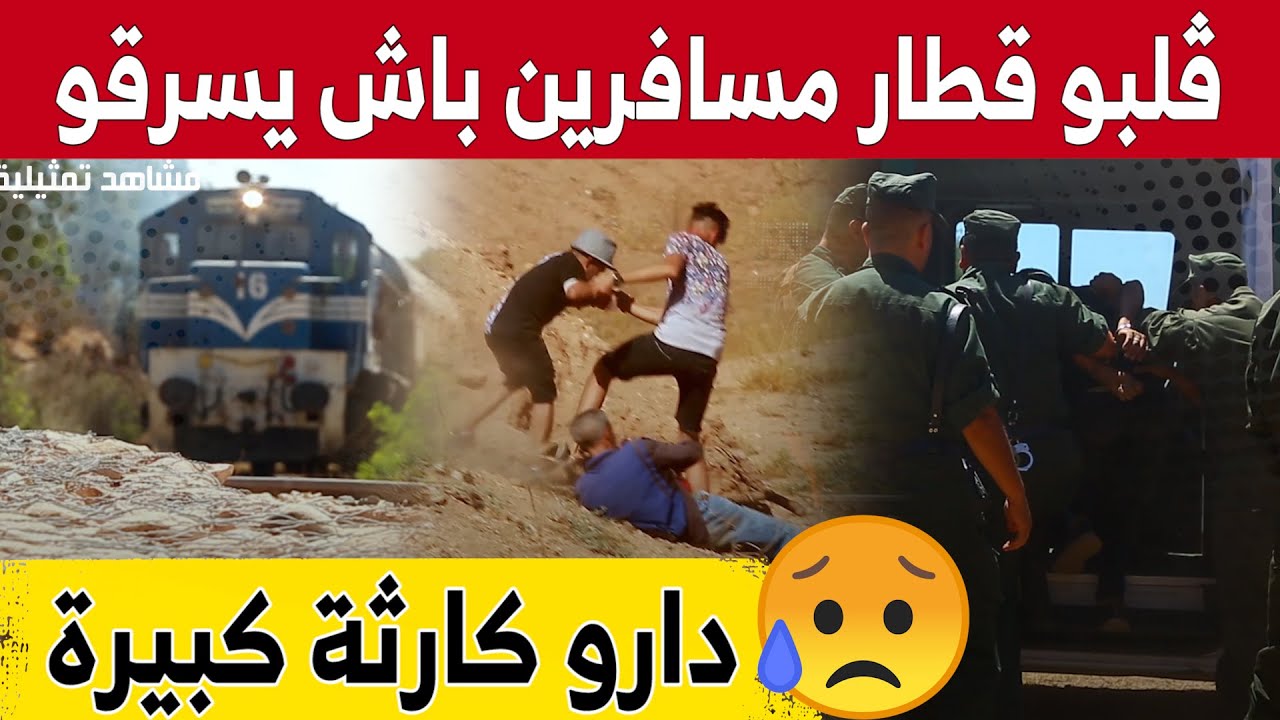 شابان يتسببان في انقلاب قطار ما سبب خسـ.ائر مادية وإصـ.ابات وسط المسافرين والدرك يلقي القبض عليهما