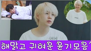 *BTS Suga* 귀여운 윤기모음^^ cute Suga collection