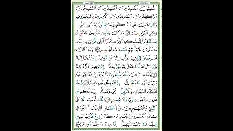 سورة التوبة الصفحة ٢٠٥