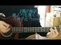 ♪風の船(海よりも深く......)♪ふきのとうcover(ギター弾き語り)