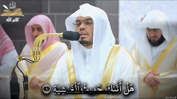 ٠٨٨ سورة الغاشية مع ترجمة عربية | ياسر الدوسري | تلاوة رائعة