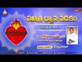 పవిత్ర ధ్యాన వడకం | దివ్యసత్ప్రసాద ఆరాధన | గురుశ్రీ క్రీస్తురాజు జేమ్స్ SHS | 05-06-2026| 7PM |