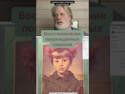 Восстановление поврежденных фотографий. Антон Мартынов