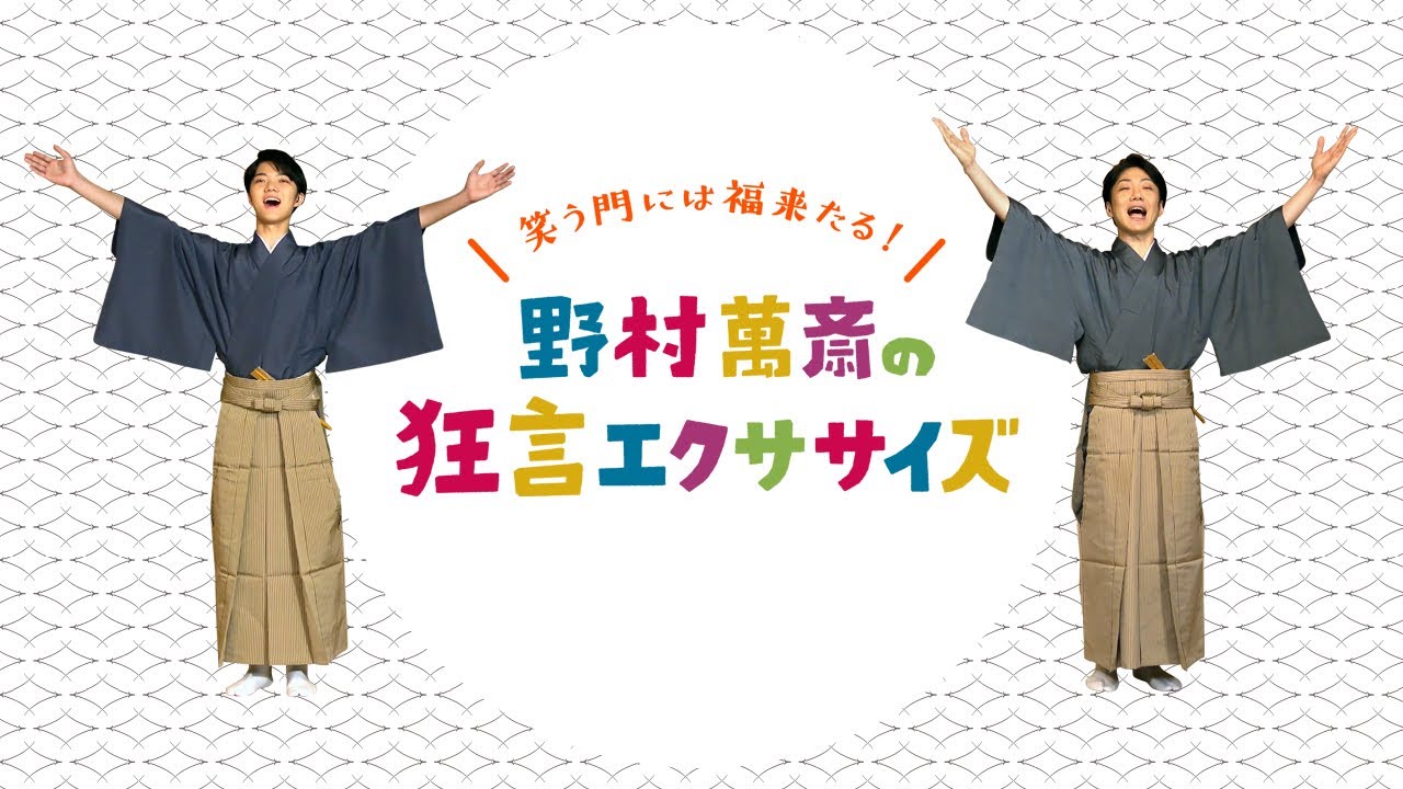 野村萬斎はどんな人 子供はcmで共演 現在は 和泉元彌との違いは何 みっちょりーぬの幅広い音楽