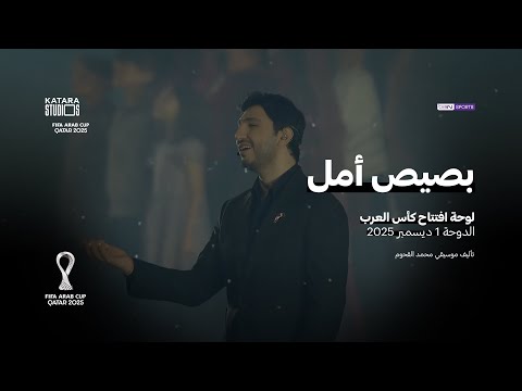 A Glimmer of Hope | FIFA Arab Cup Qatar 2025 opening ceremony | Mohamed Alghoom