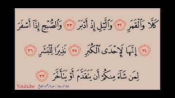 تلاوة سورة المدثر آية 31 - 39  - الشيخ محمد أيوب - فلسطين الابتدائية بسكاكا