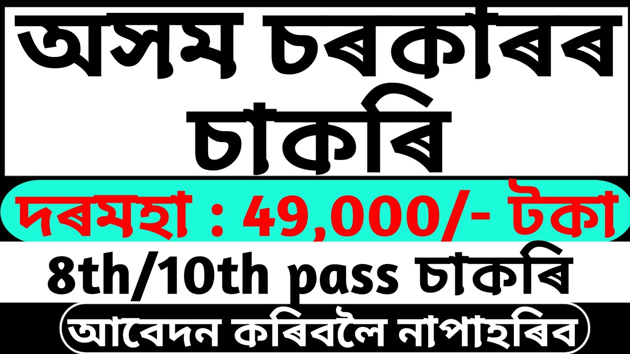 Gauhati high court recruitment 2019 Apply online || Assam Govt Job 2019