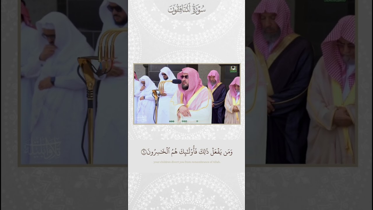 اللهم بارِك! تلاوة خاشعة ومؤثّرة! #بندر_بليلة #shorts