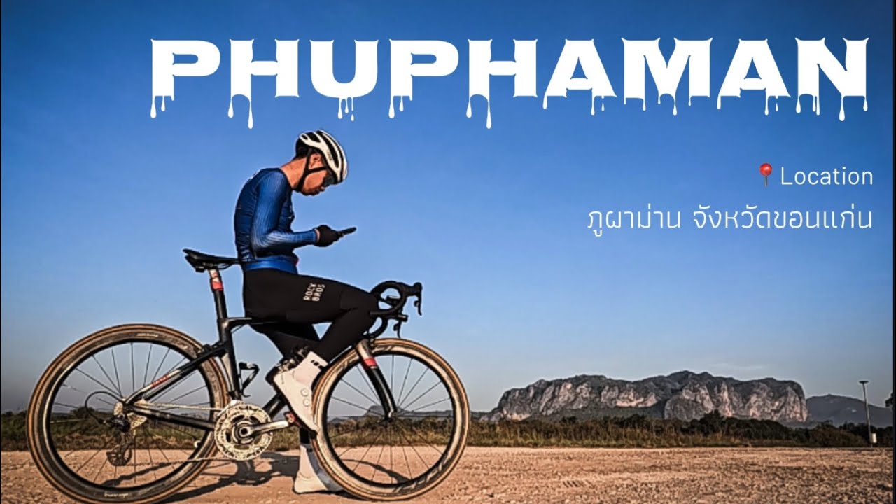 PHUPHAMAN : ปั่นชิวๆ ชมบรรยากาศยามเช้าที่ ภูผาม่าน จังหวัดขอนแก่น