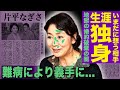 【衝撃】片平なぎさが独身の真相...船越英一郎との禁断愛、松居一代の暴走、難病の壮絶闘病生活に迫る!