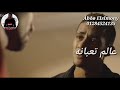 حاله واتس مهرجان دنيا المراجيح عالم تعبانه