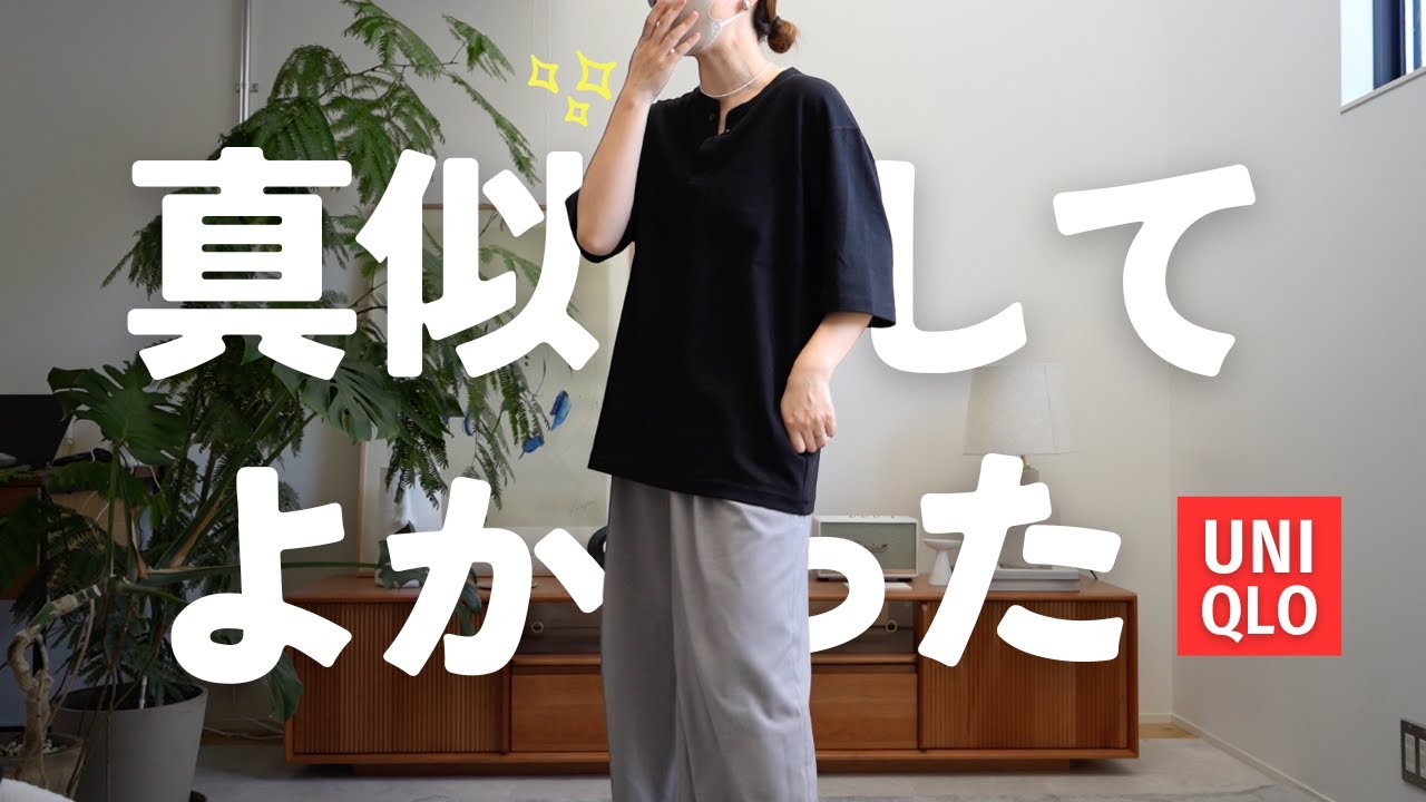 【UNIQLO】既に着すぎててすみません、、、