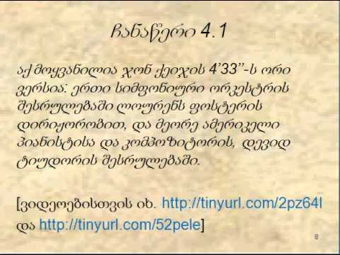 მარინა ადამია: მუს. თეორია 1, ლექცია 4.1