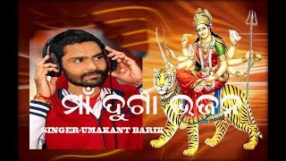 Maa durga sambalpuri bhajan, bhajan 2018 umakant barik, srikanta
deheria entertainment' presents latest, superb dj mix video, for new,
lates...