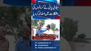 Narowal Under Water! Huge Breach Leaves Farmers Helpless - 24 News HD