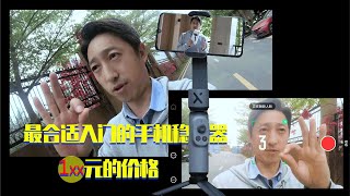 曾经的两轴手机稳定器还值得入手不 最划算的手机视频稳定器 #手机摄影 #手机稳定器 #深圳摄影